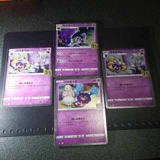 コスモッグ(キラ) 014/028