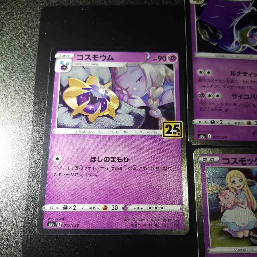 コスモッグ(キラ) 014/028