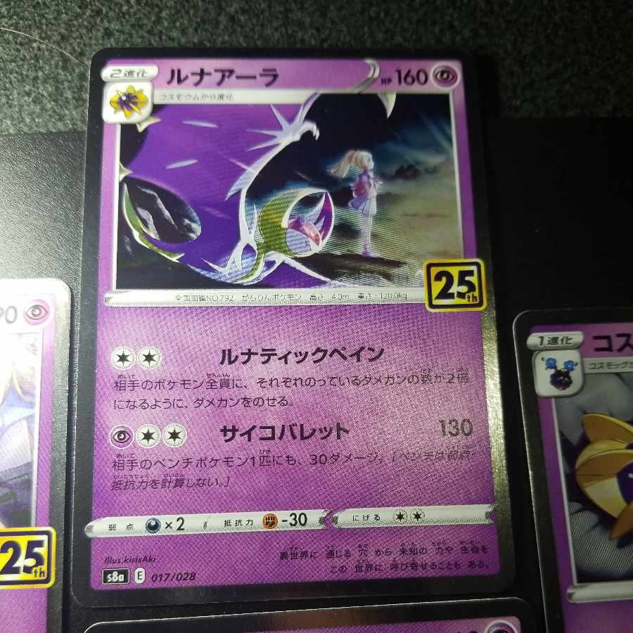 コスモッグ(キラ) 014/028