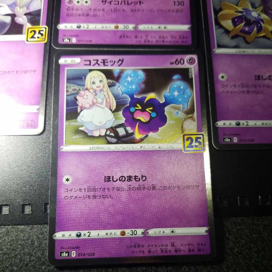 コスモッグ(キラ) 014/028