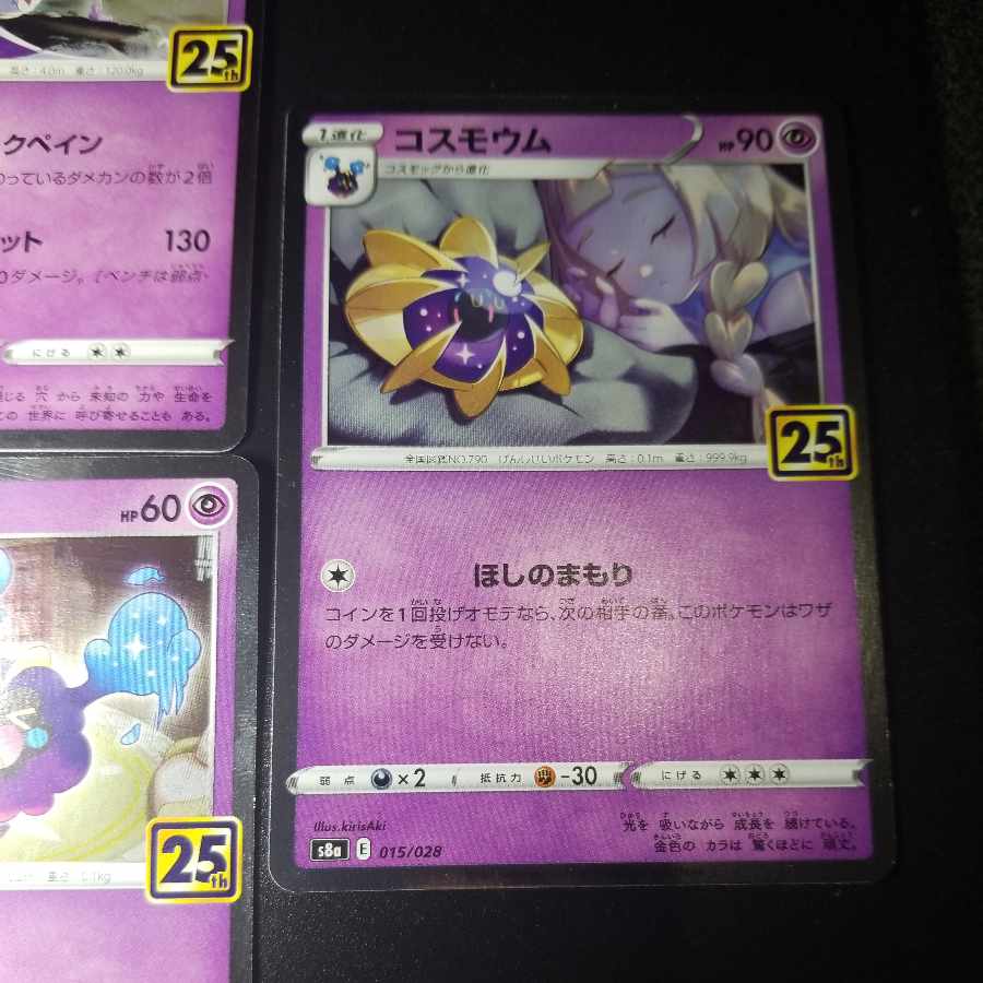 コスモッグ(キラ) 014/028