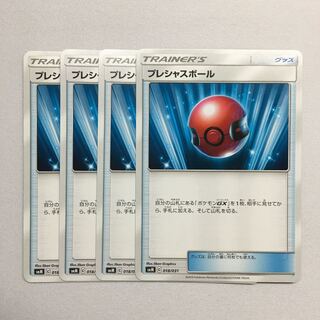 プレシャスボール