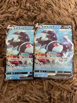 ネオラントV RR 026/172 2枚 2枚