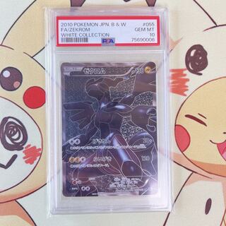 PSA10 ゼクロム sr  ホワイトコレクション 希少品