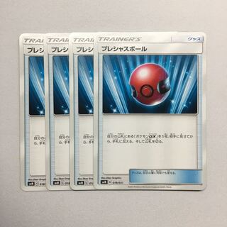 プレシャスボール