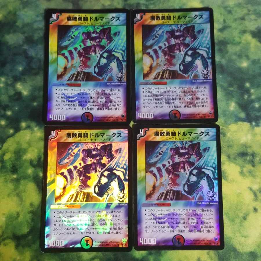 腐敗勇騎 ドルマークス 4枚