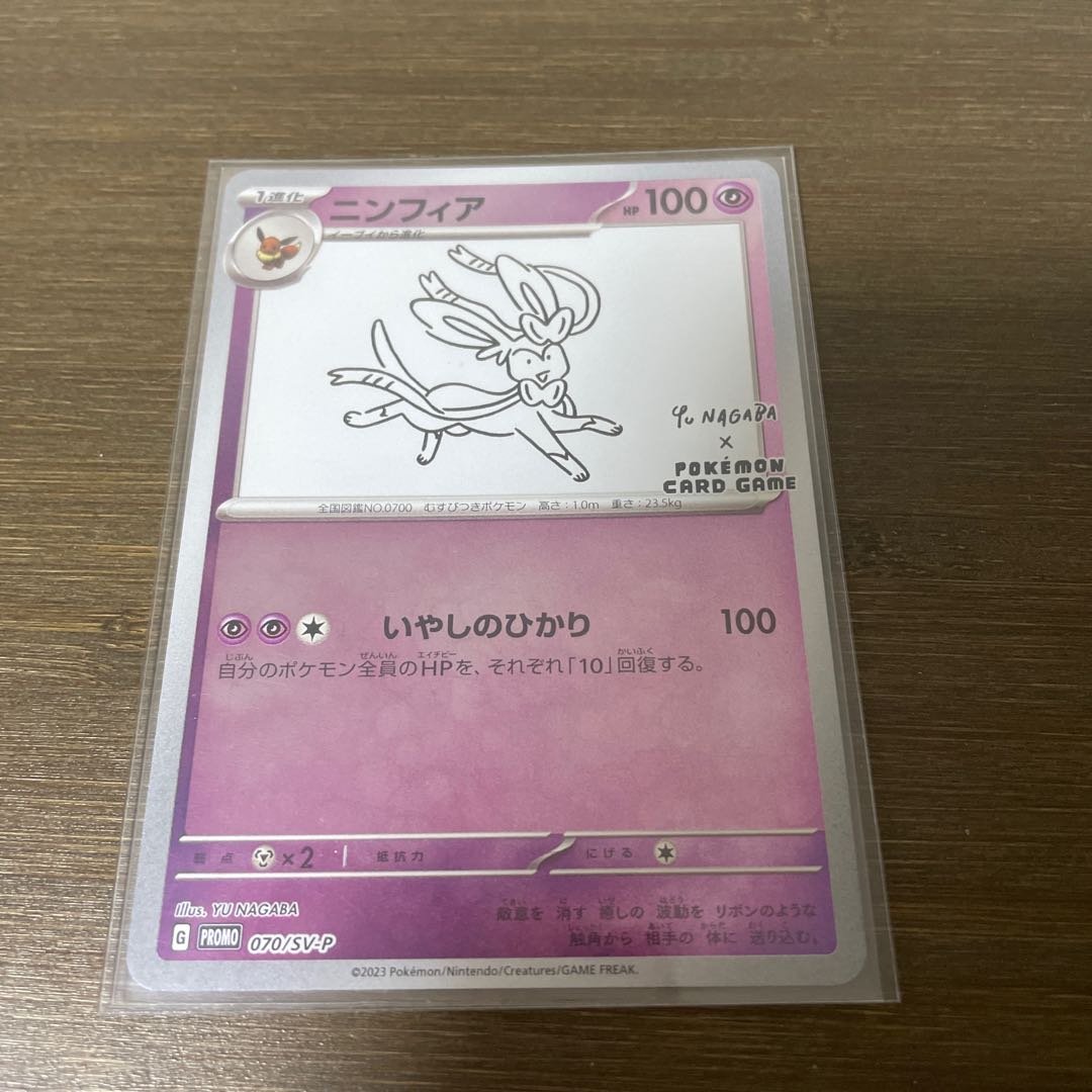 Sylveon YU NAGABA Promo