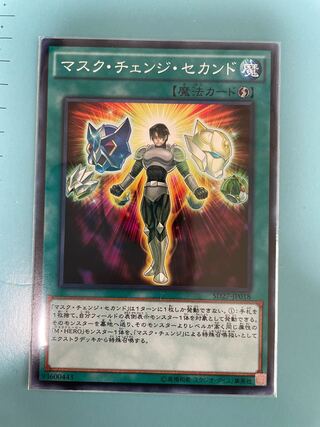 マスク・チェンジ・セカンド ノーマル JP018