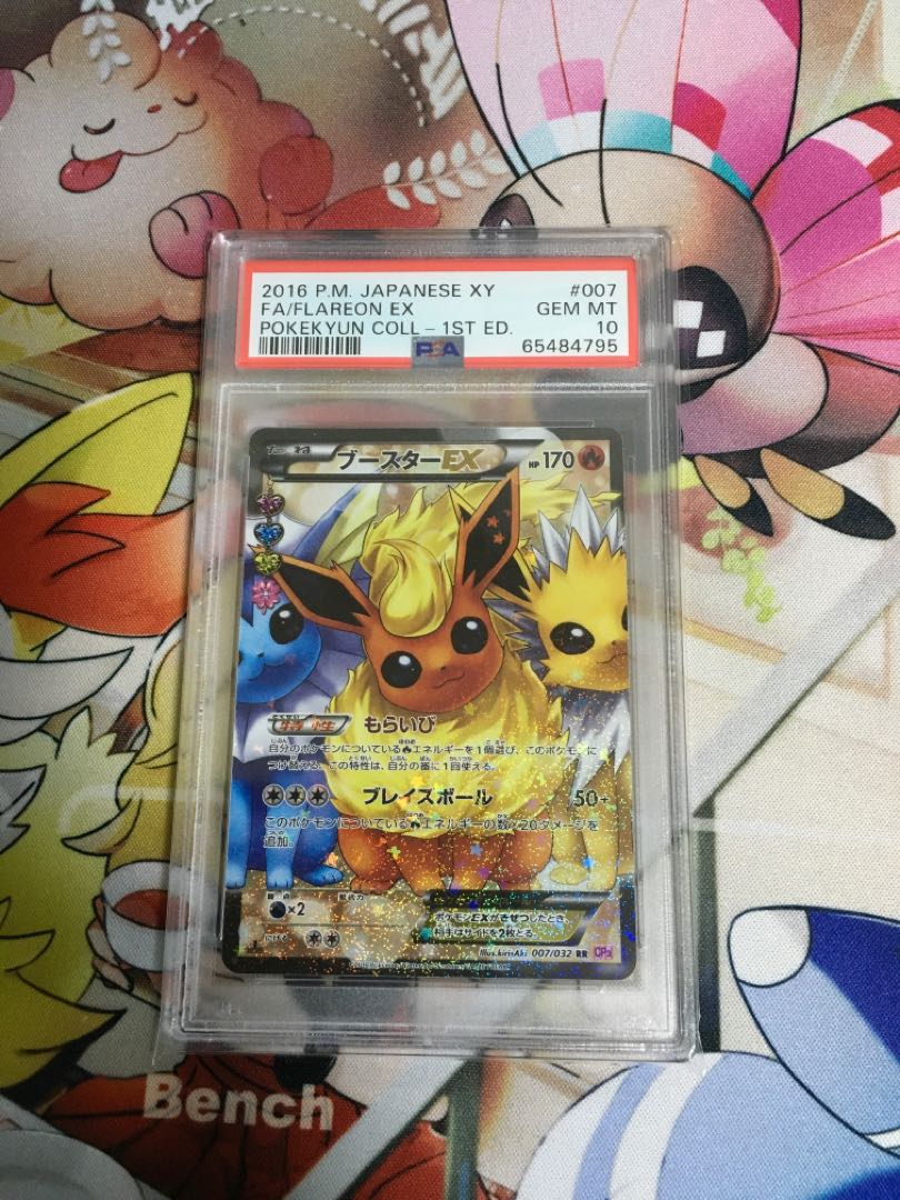 PSA10 ブースターEX