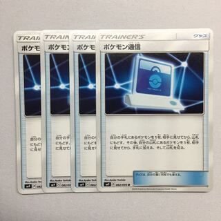 ポケモン通信