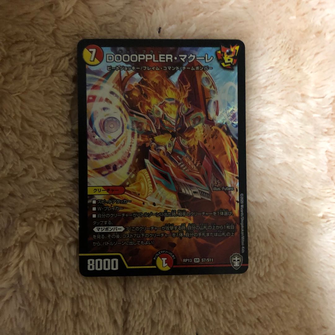 デュエマ  DOOOPPLER・マクーレ