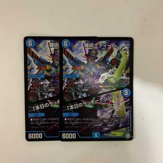 機術士ディール／「本日のラッキーナンバー!」 ２枚