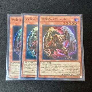 Berfomet of the Great Wing Super Rare JP004 3 copies