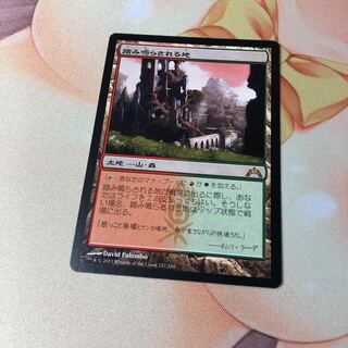 踏み鳴らされる地