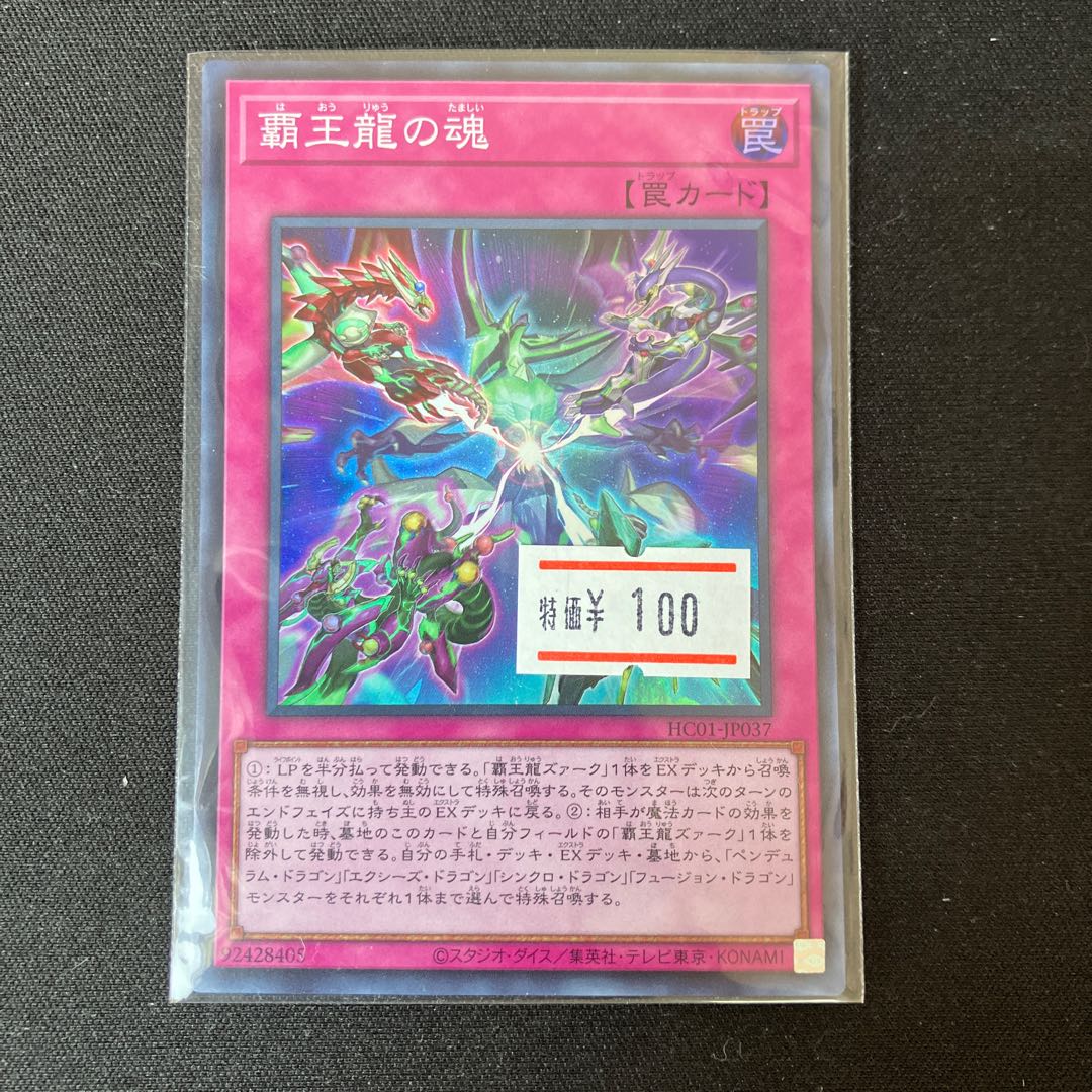 Soul of the Supreme Dragon Super Rare JP037 1 copy Special Price