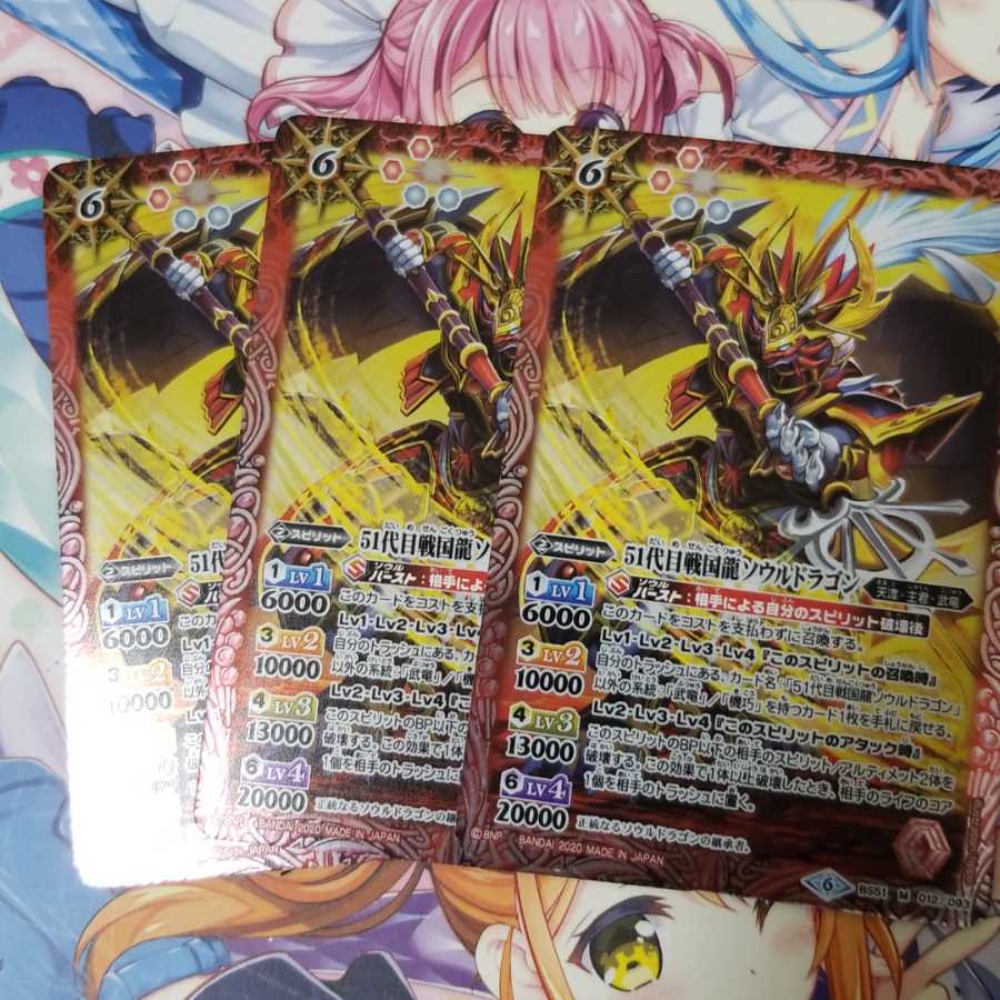 バトスピ　51代目戦国龍ソウルドラゴン