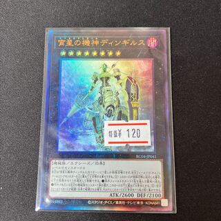 宵星の機神ディンギルス