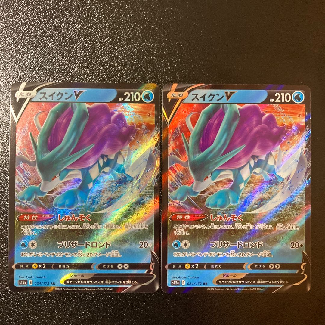 スイクンV RR 024/172 2枚