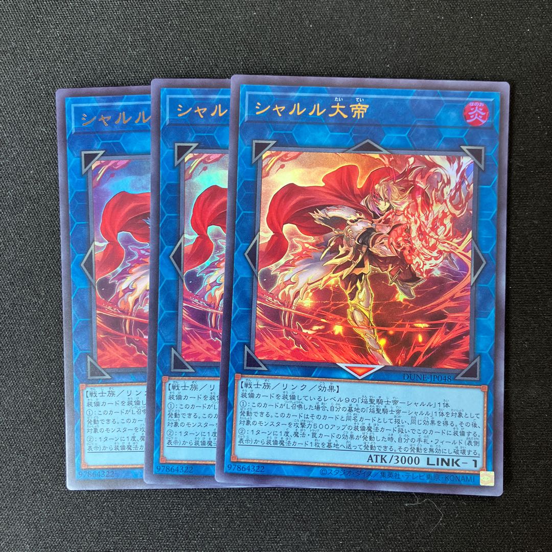 シャルル大帝 ウルトラレア JP048 3枚