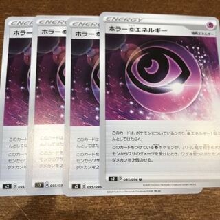 ホラー超エネルギー4まい