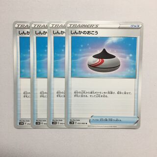 しんかのおこう