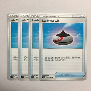 しんかのおこう