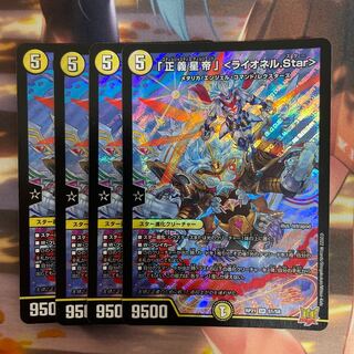 「正義星帝」 ＜ライオネル.Star＞ SR S1/S8