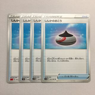 しんかのおこう