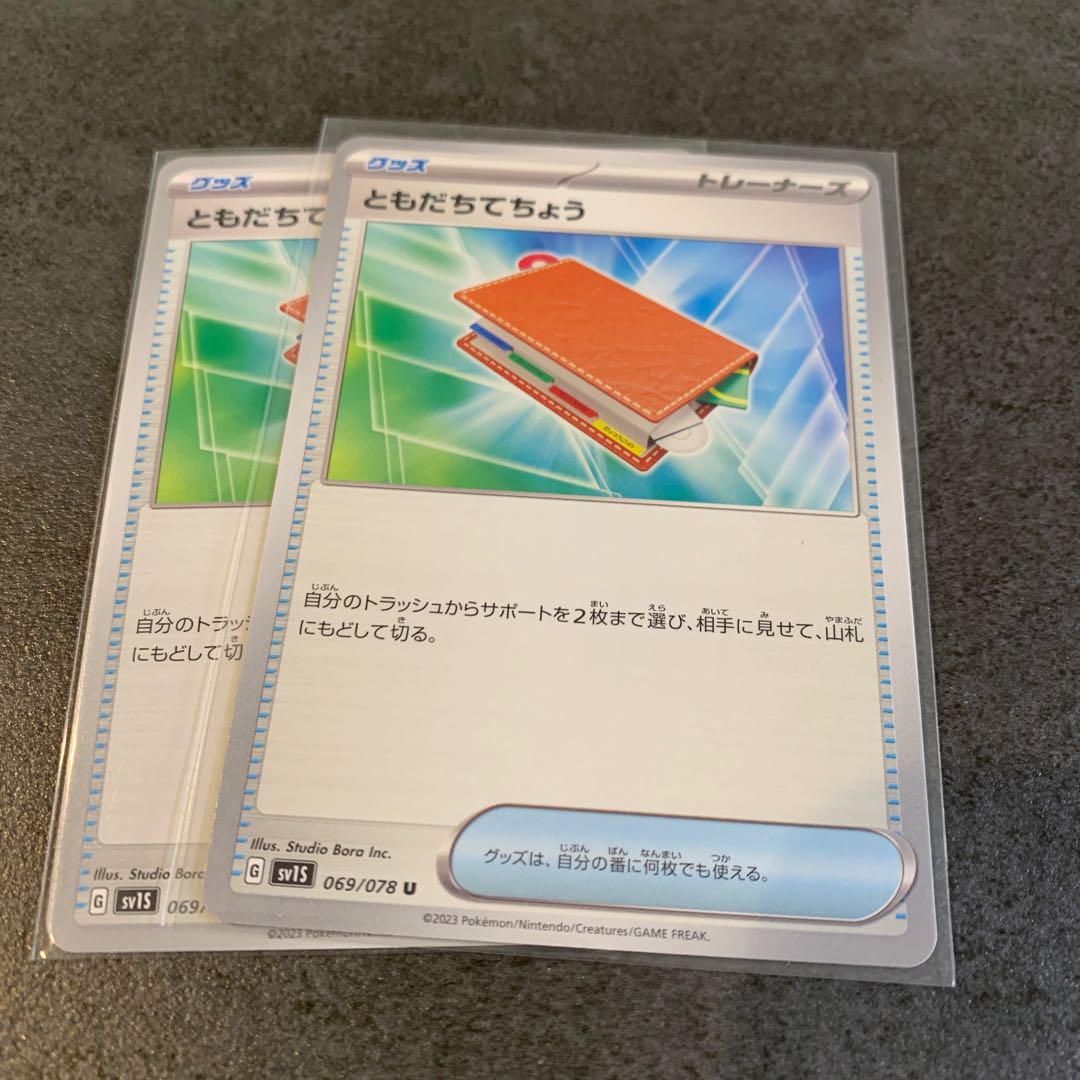 ともだちてちょう U 069/078