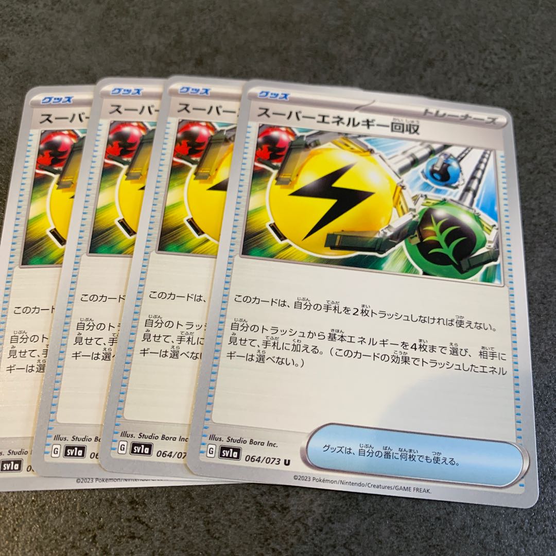 スーパーエネルギー回収 U 064/073