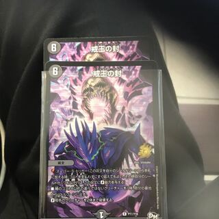 戒王の封(プロモ)