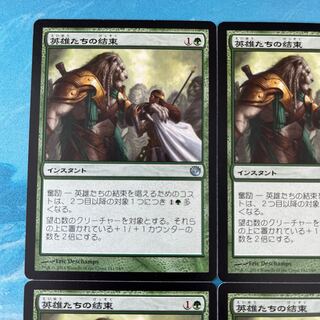 MTG 4枚 英雄たちの結束