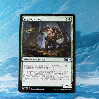 MTG 樹皮革のトロール