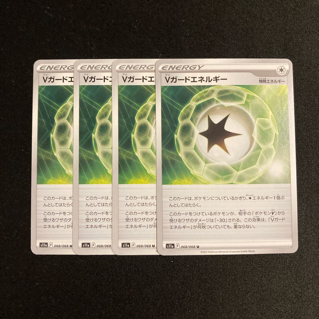 f19 Vガードエネルギー s11a 4枚セット ポケモン トレトレ