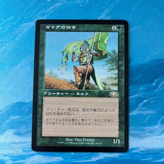 MTG ガイアの伝令