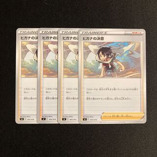 f21 ヒガナの決意 sI 4枚セット ポケモン トレトレ