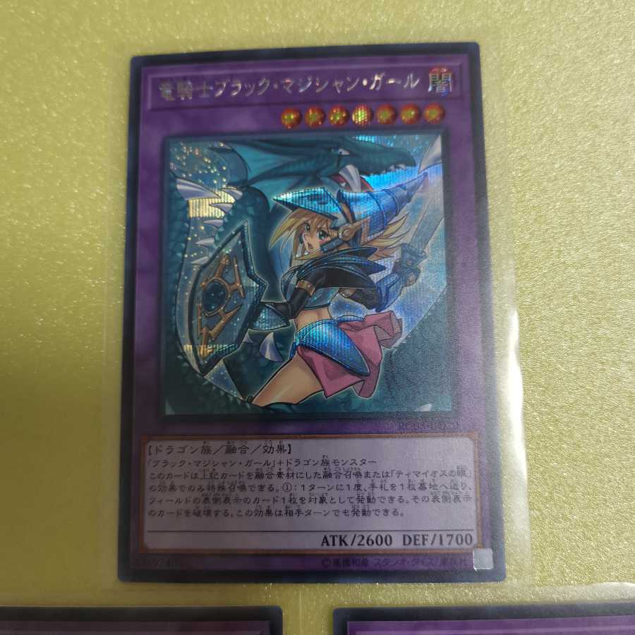 竜騎士ブラック・マジシャン・ガール(シク、ウルトラ)3枚