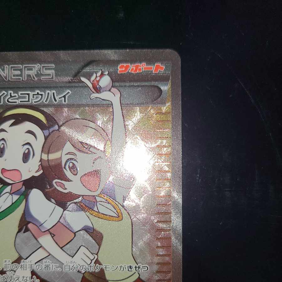 センパイとコウハイ SR 077/070