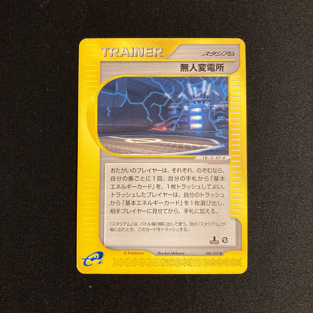 f53 Power Plant 1ED 1st Pokémon Card e Treasure