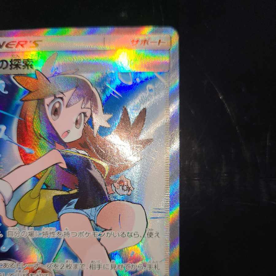 Green's Exploration SR 196/173