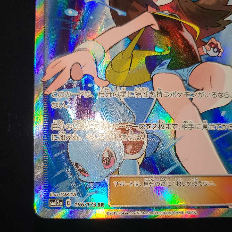 Green's Exploration SR 196/173