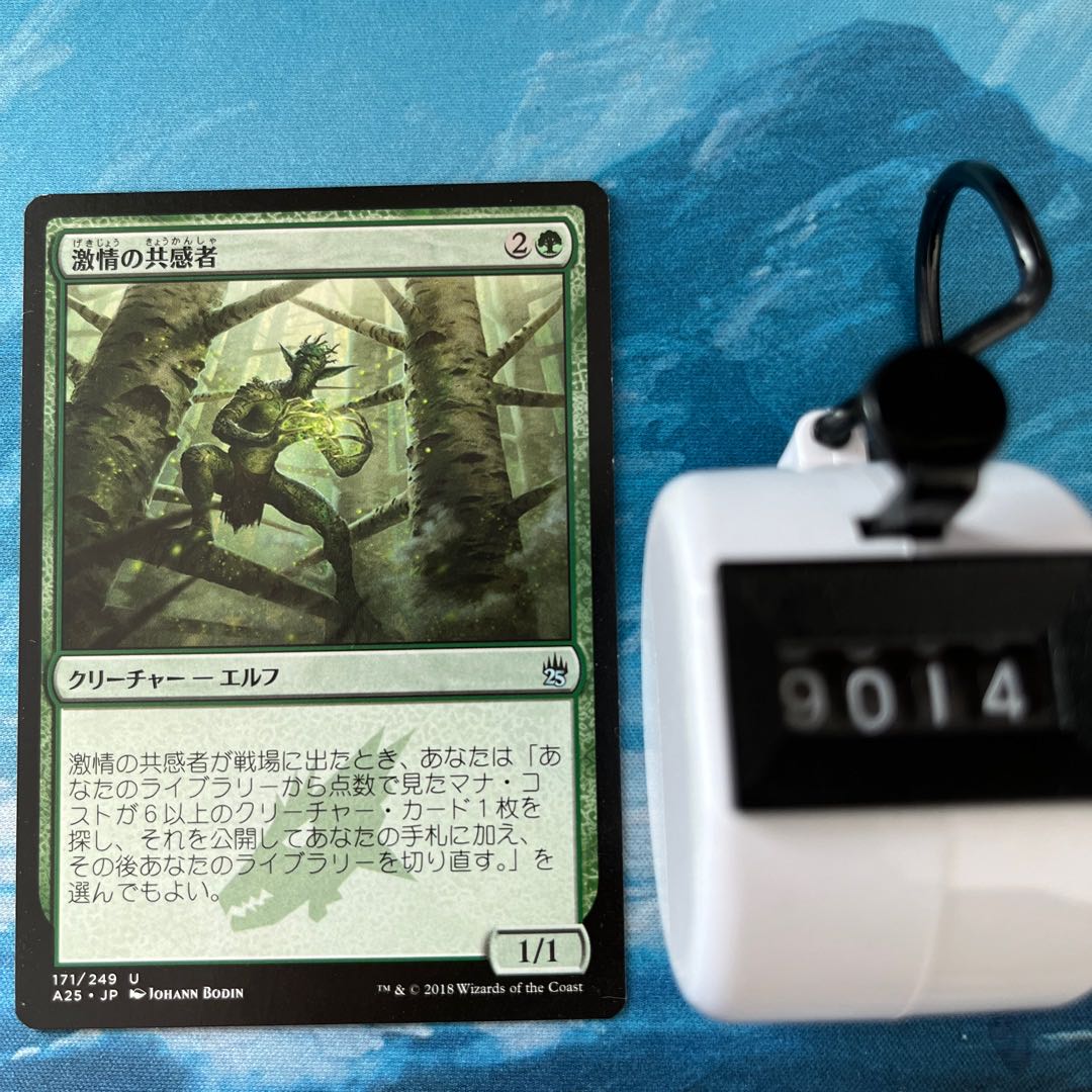 MTG 激情の共感者