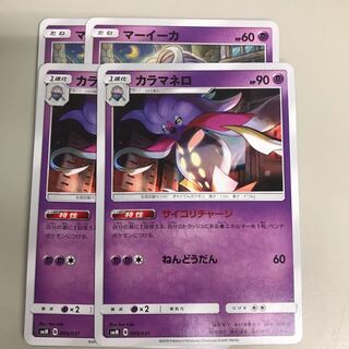 カラマネロ マーイーカ かんこうきゃく