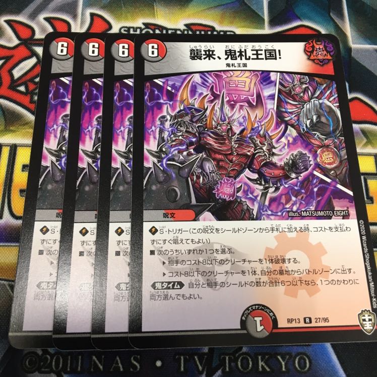 【最安値・即日発送】襲来、鬼札王国!4枚