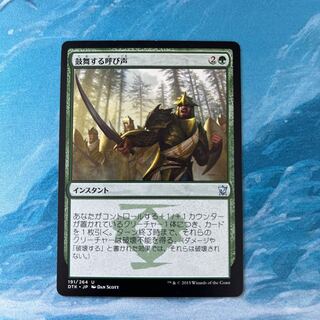 MTG 鼓舞する呼び声