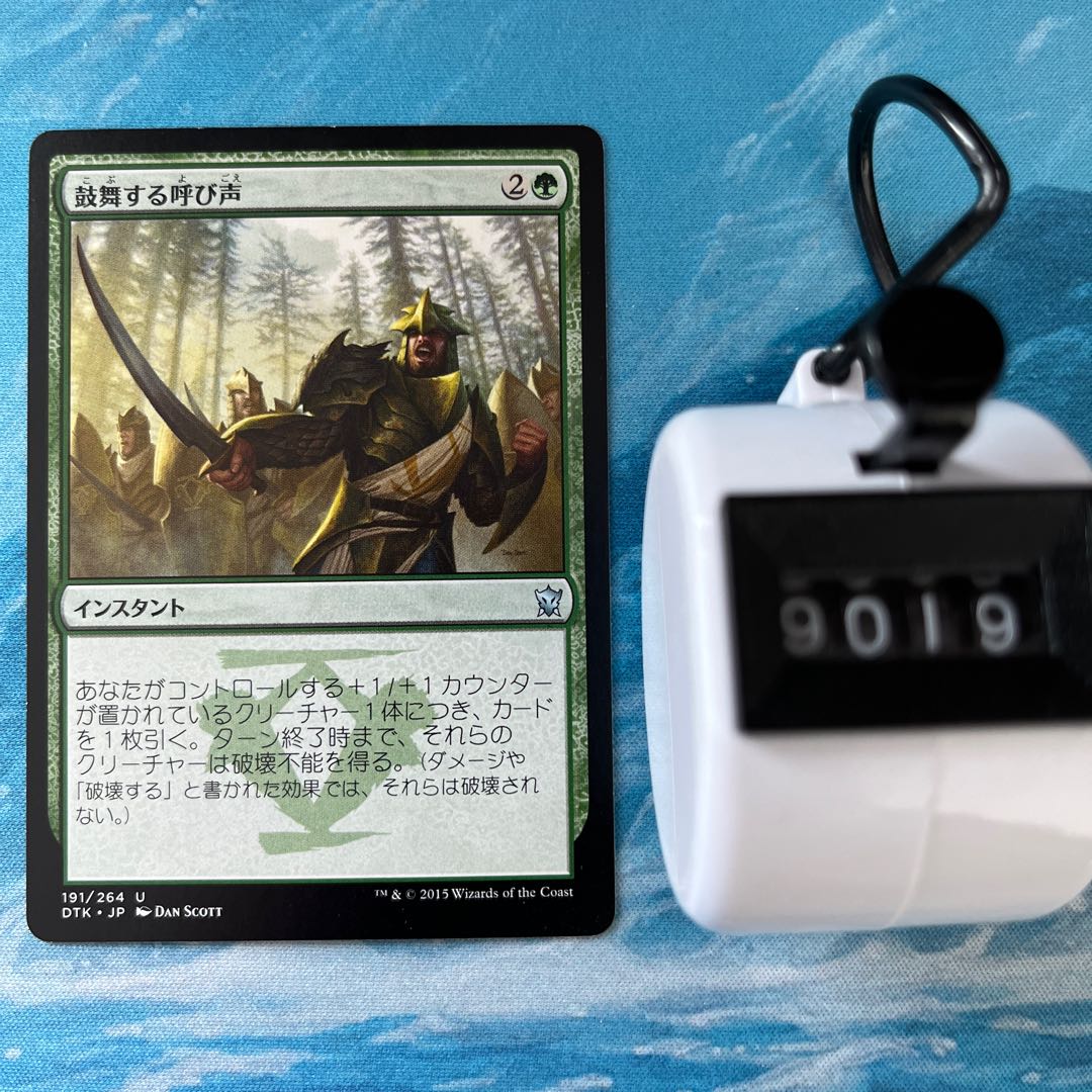 MTG 鼓舞する呼び声