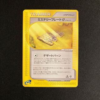 f161 Mystery Plate Alpha 1ED 1st Pokémon Card e Treasure