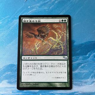 MTG 掻き集める梢