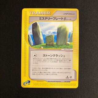 f197 ミステリープレートβ 1ED 1st ポケモンカードe トレトレ