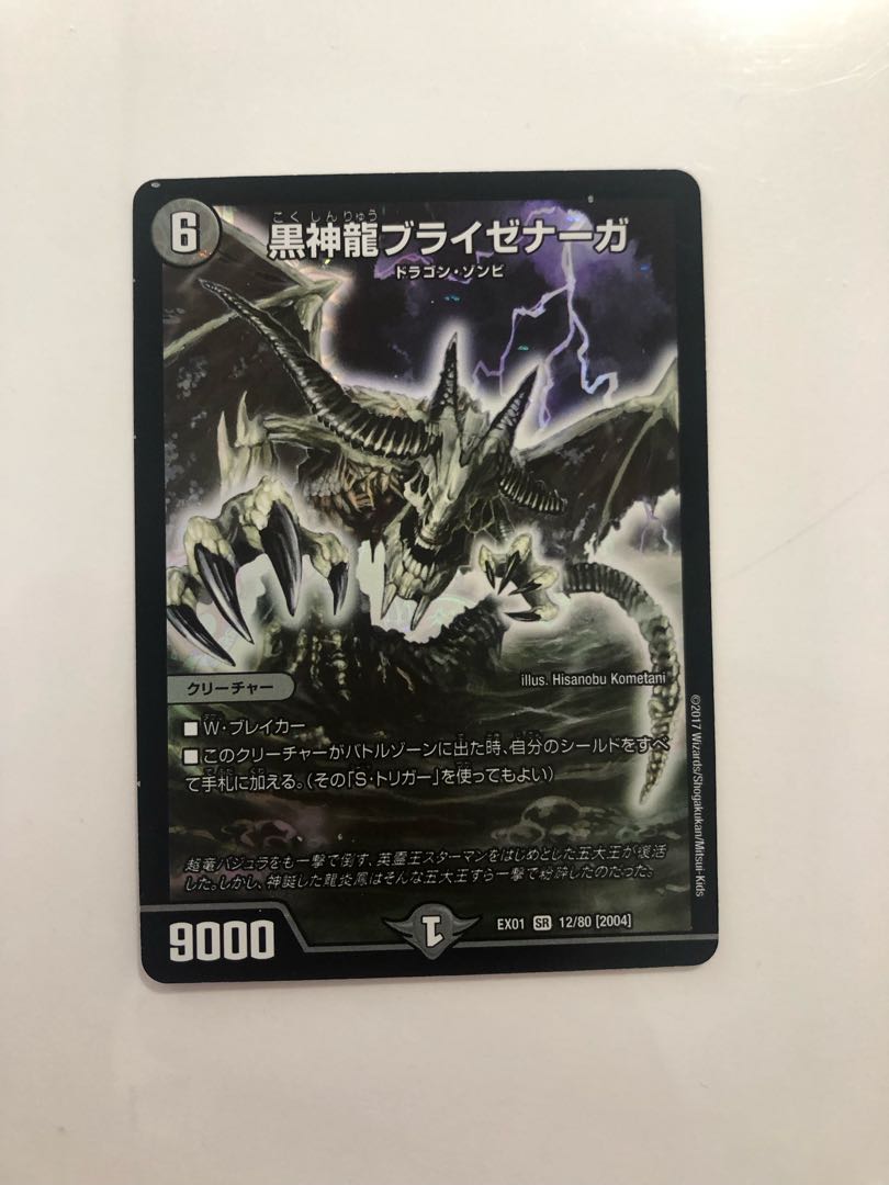 EX01 12-80 Necrodragon Bryzenaga